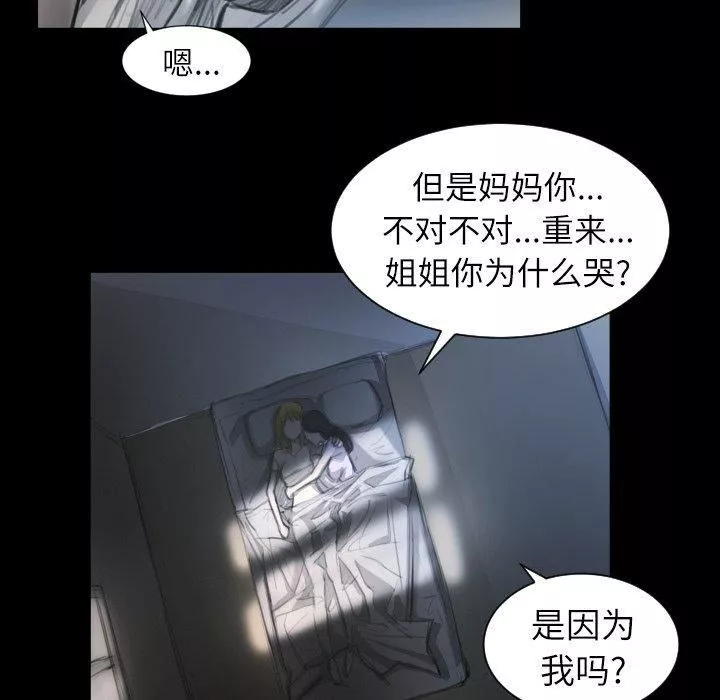 诡秘的姐妹-第13话 - 图片 97
