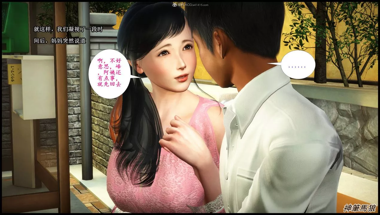 [3D]征服美艷的护士妈妈+番外-第06话 - 图片 51