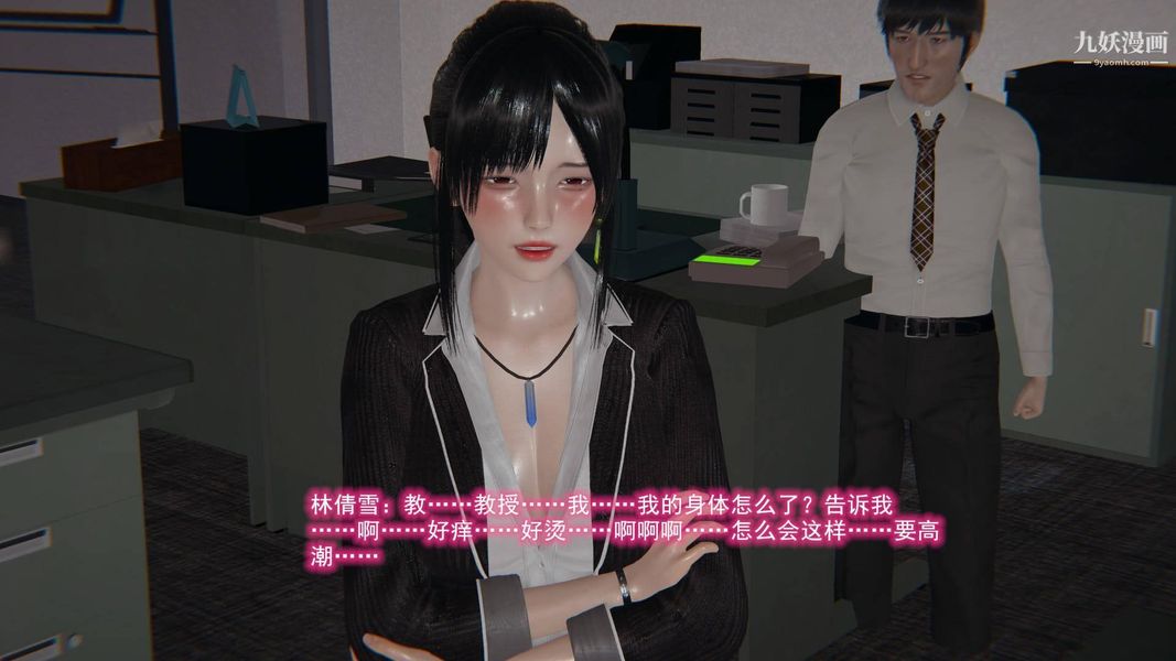 绝妻林倩雪[3D]第8话【第11话】