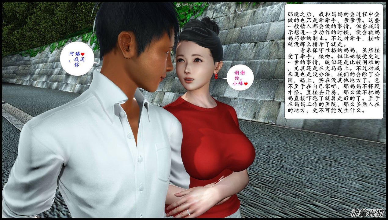 [3D]征服美艷的护士妈妈+番外第07话