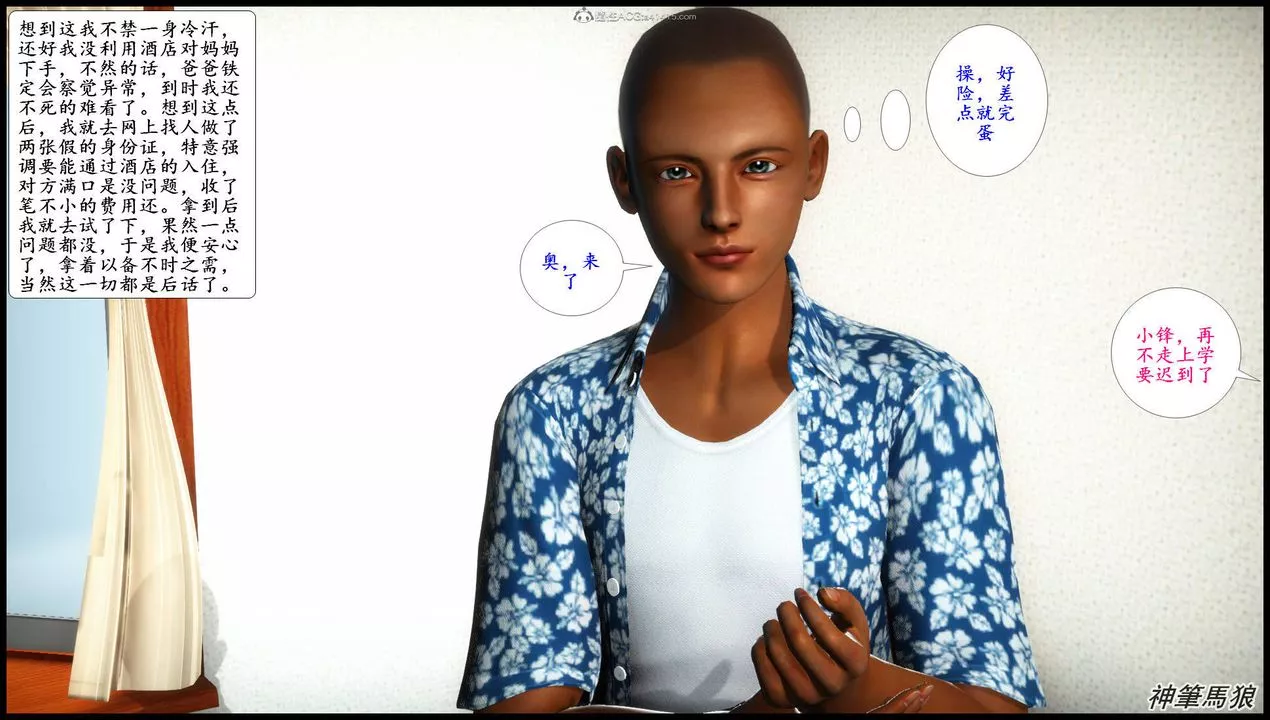[3D]征服美艷的護士媽媽+番外第07話