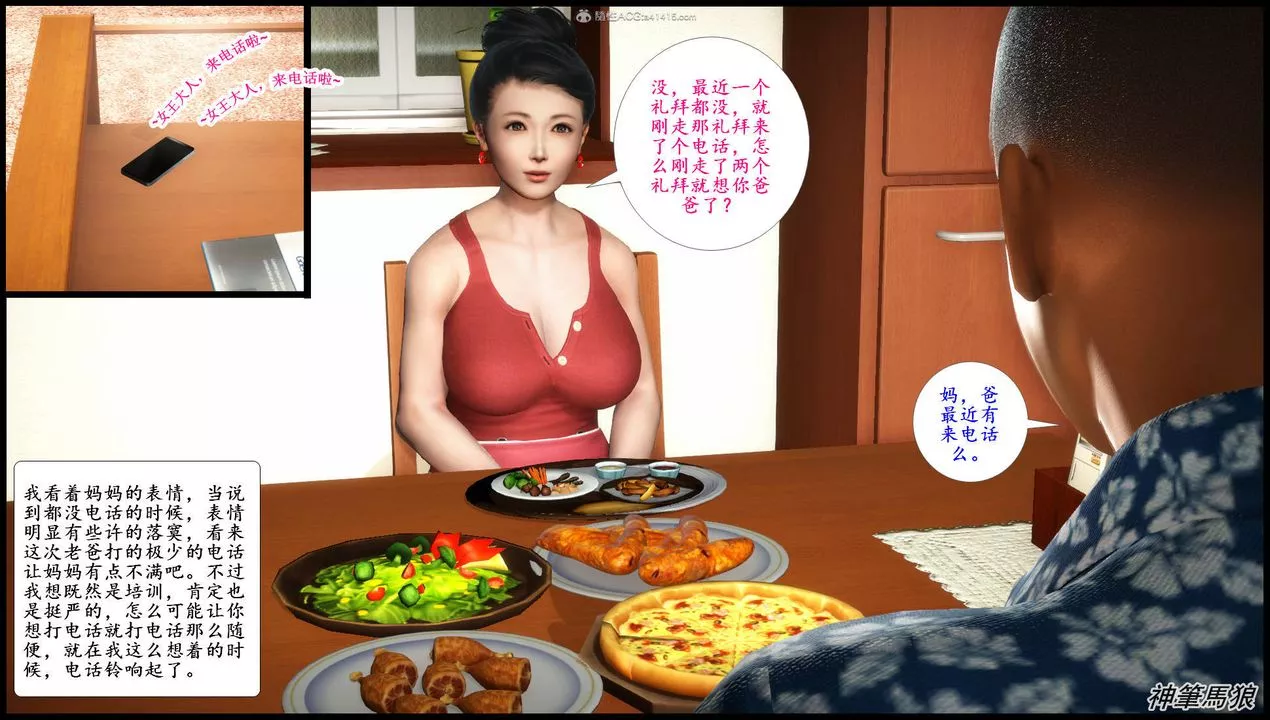 [3D]征服美艷的护士妈妈+番外-第07话 - 图片 18