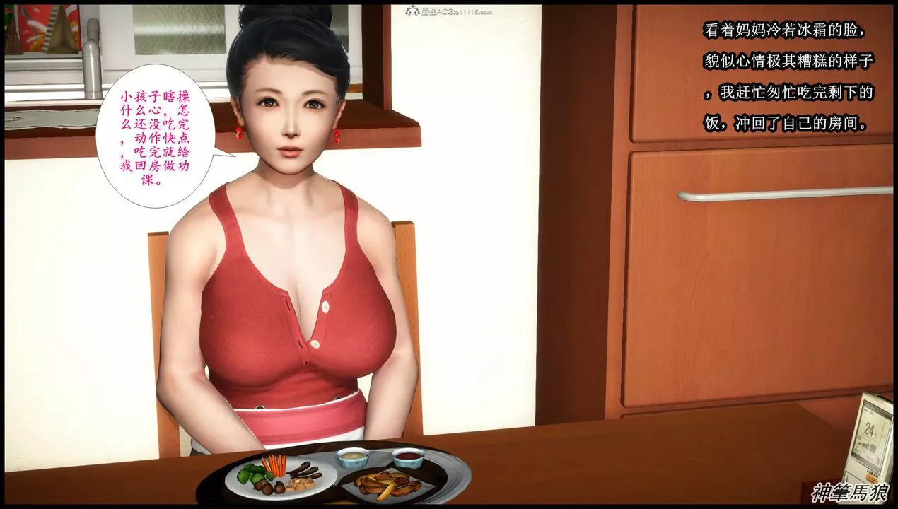 [3D]征服美艷的護士媽媽+番外第07話