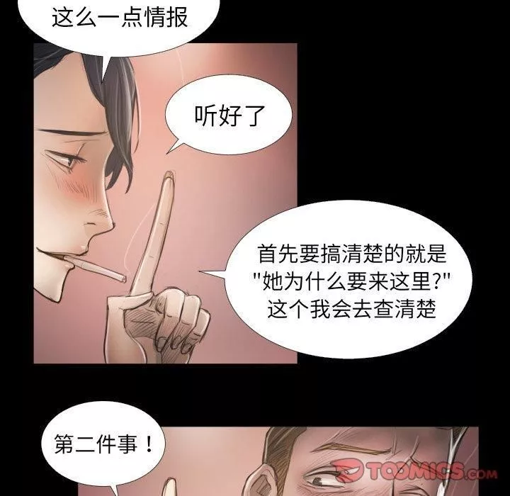 诡秘的姐妹-第14话 - 图片 38
