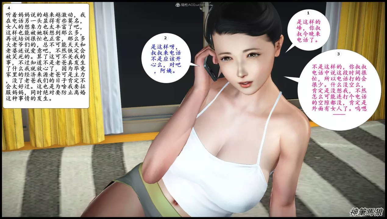 [3D]征服美艷的护士妈妈+番外-第07话 - 图片 30
