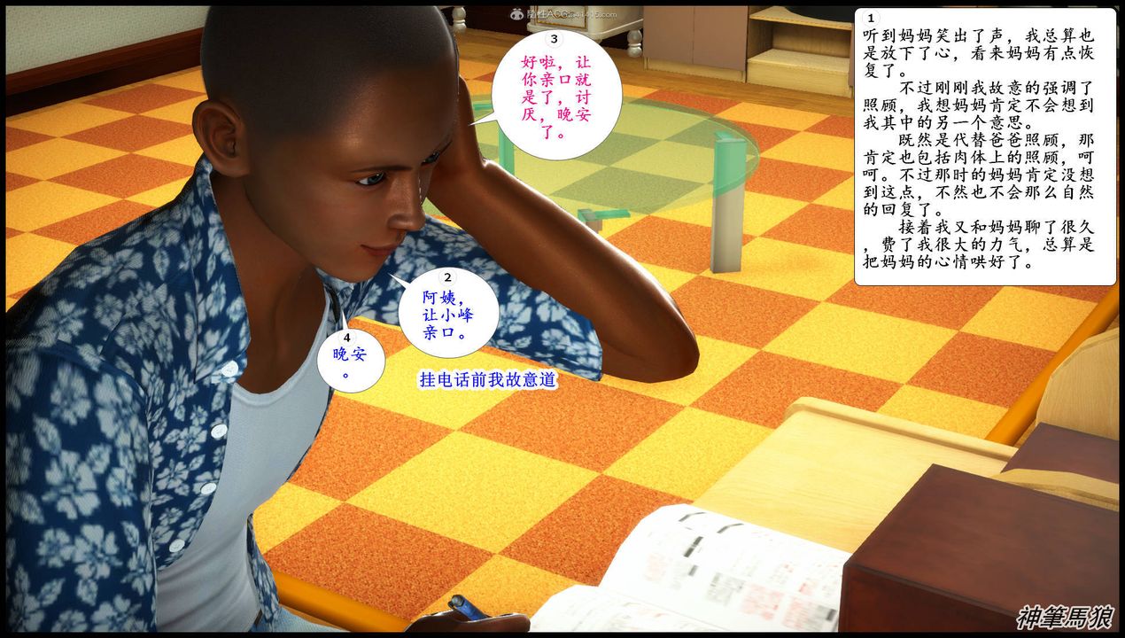 [3D]征服美艷的护士妈妈+番外第07话