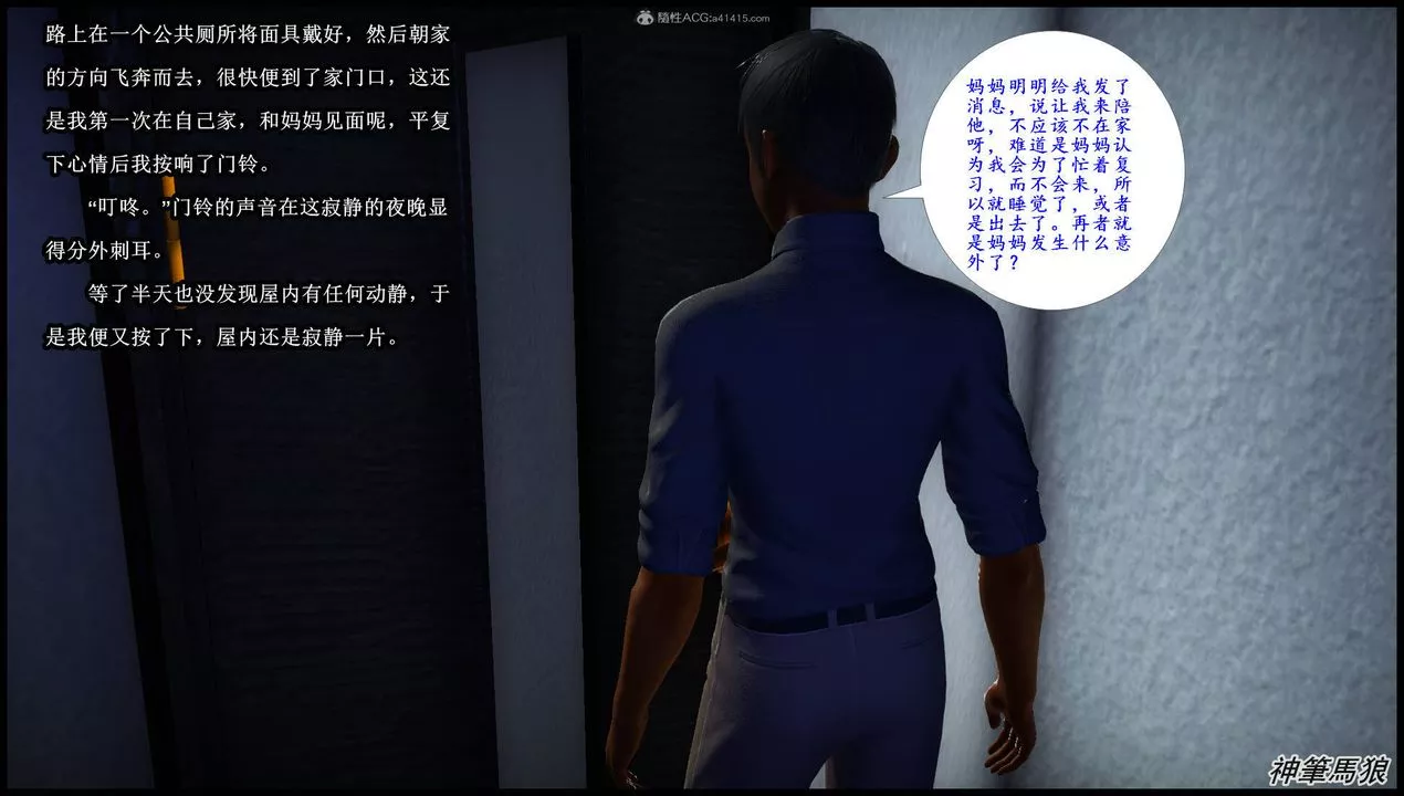 [3D]征服美艷的護士媽媽+番外第07話