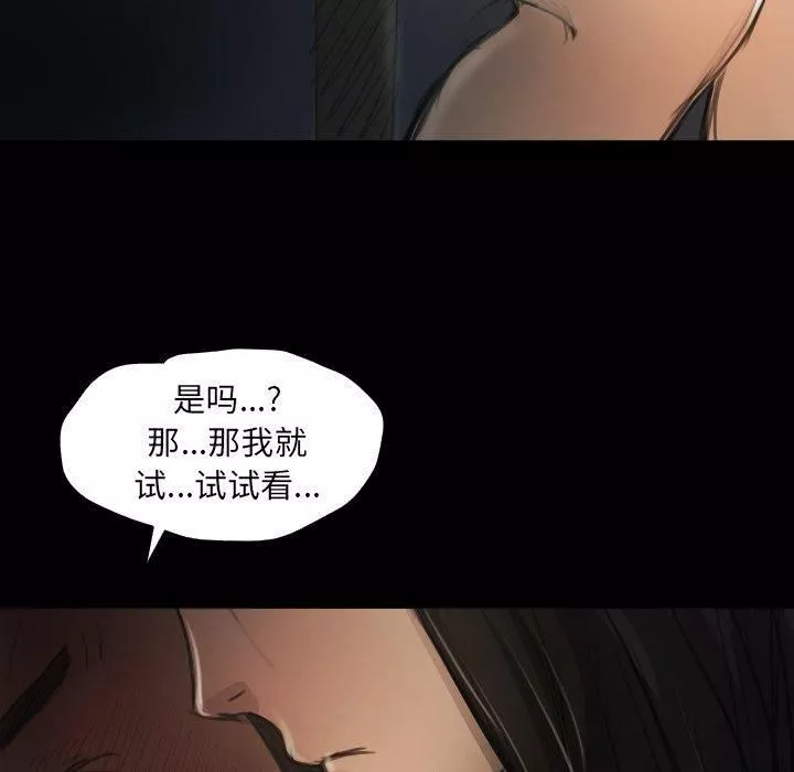 诡秘的姐妹-第15话 - 图片 68