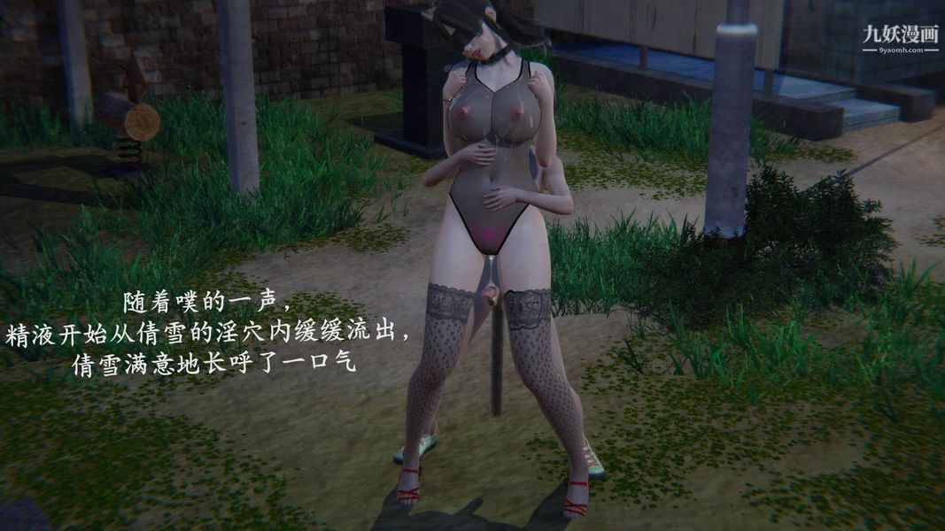 绝妻林倩雪[3D]第9话番外篇1-公园女奴篇下【第01话】