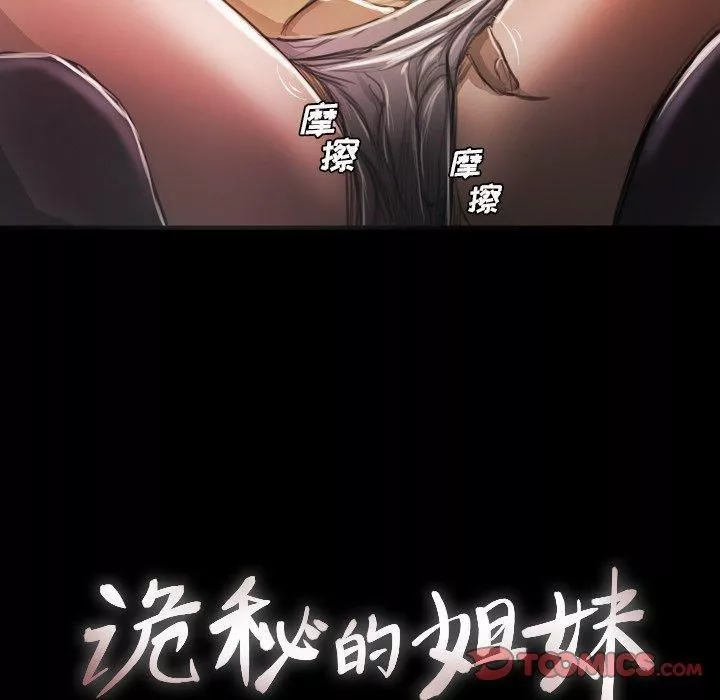 詭秘的姐妹第16話