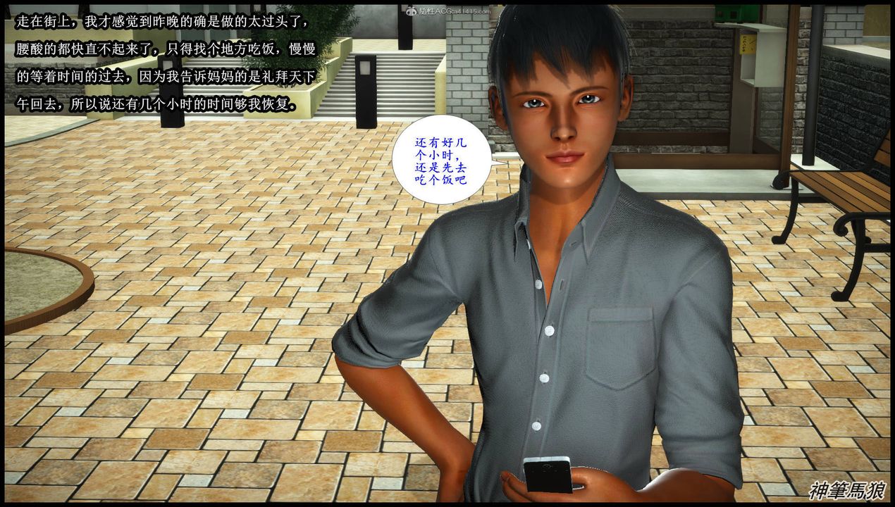 [3D]征服美艷的护士妈妈+番外第10话