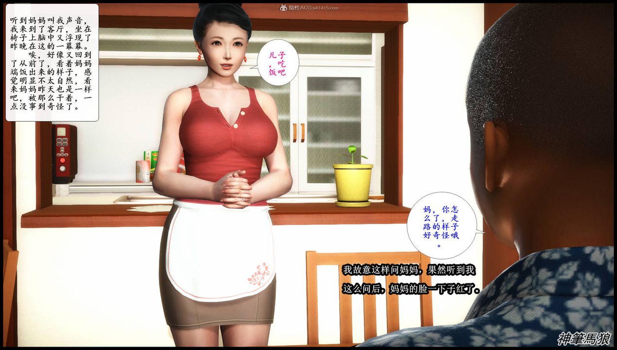 [3D]征服美艷的護士媽媽+番外第10話