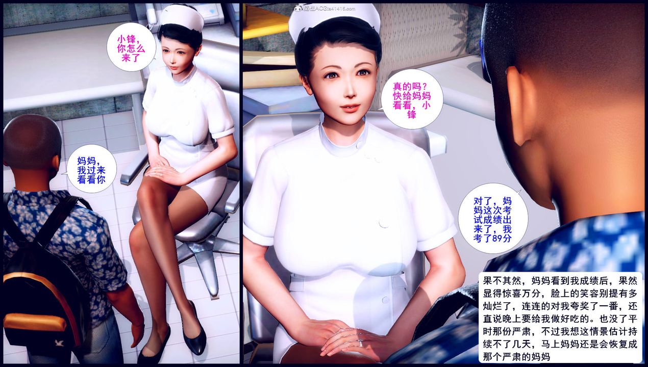 [3D]征服美艷的护士妈妈+番外第11话