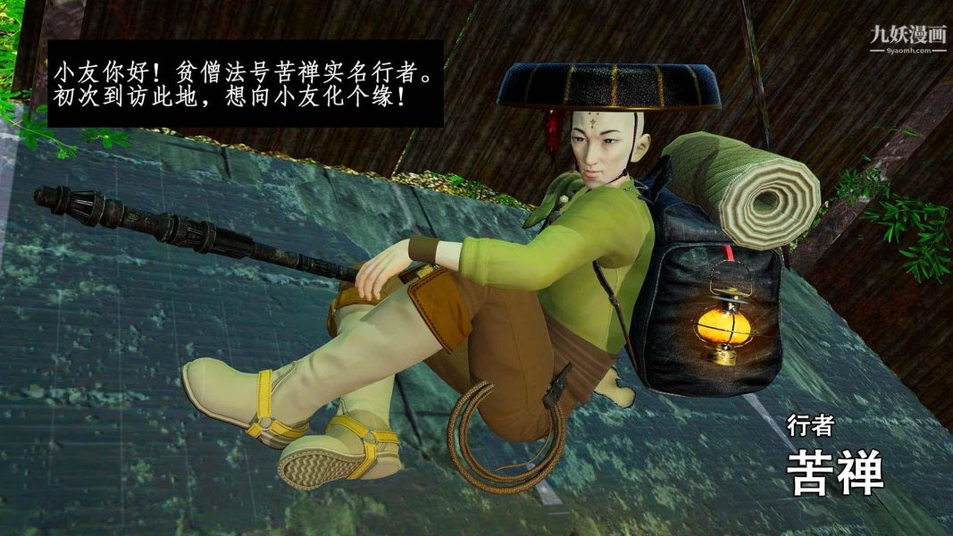 除妖传[3D]01【第01话】