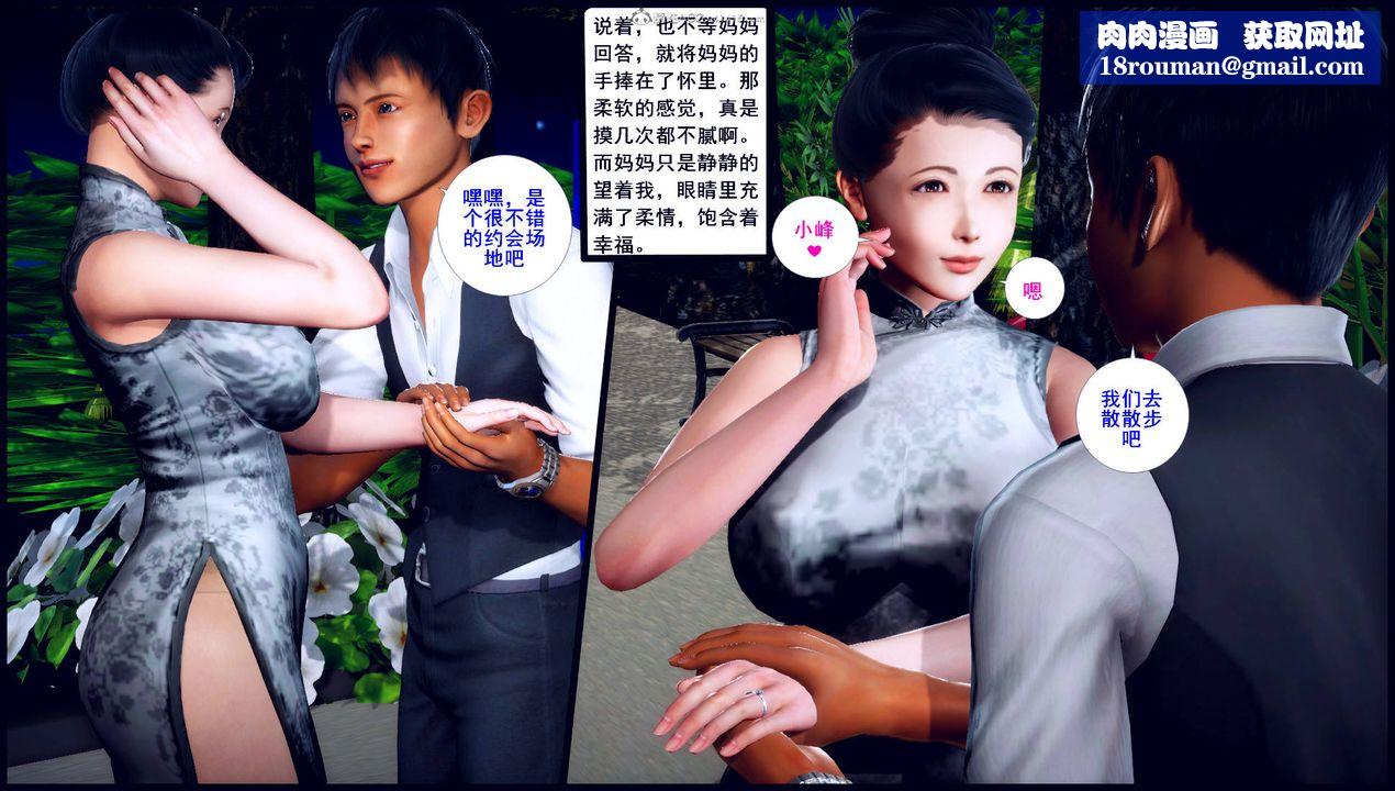 [3D]征服美艷的护士妈妈+番外第11话