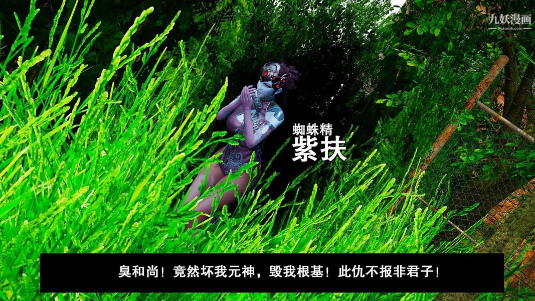 除妖传[3D]01【第01话】