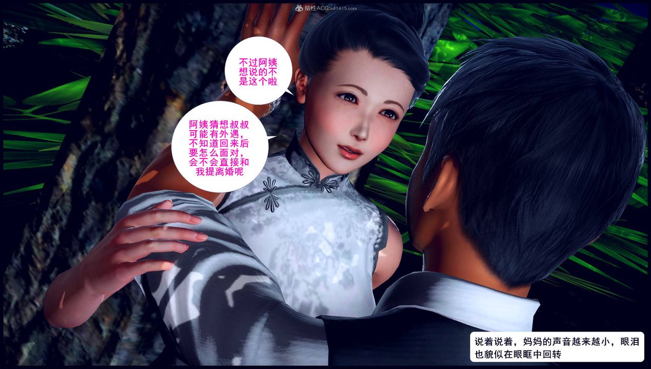 [3D]征服美艷的护士妈妈+番外第11话