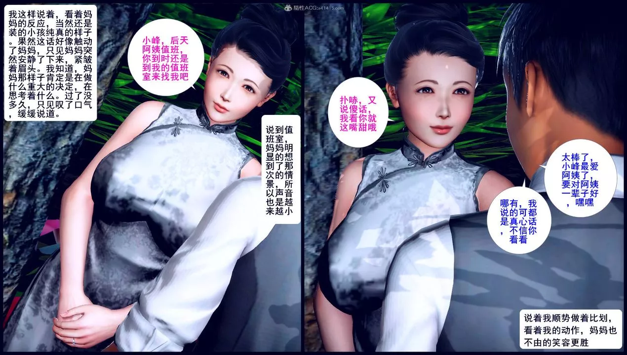 [3D]征服美艷的護士媽媽+番外第11話
