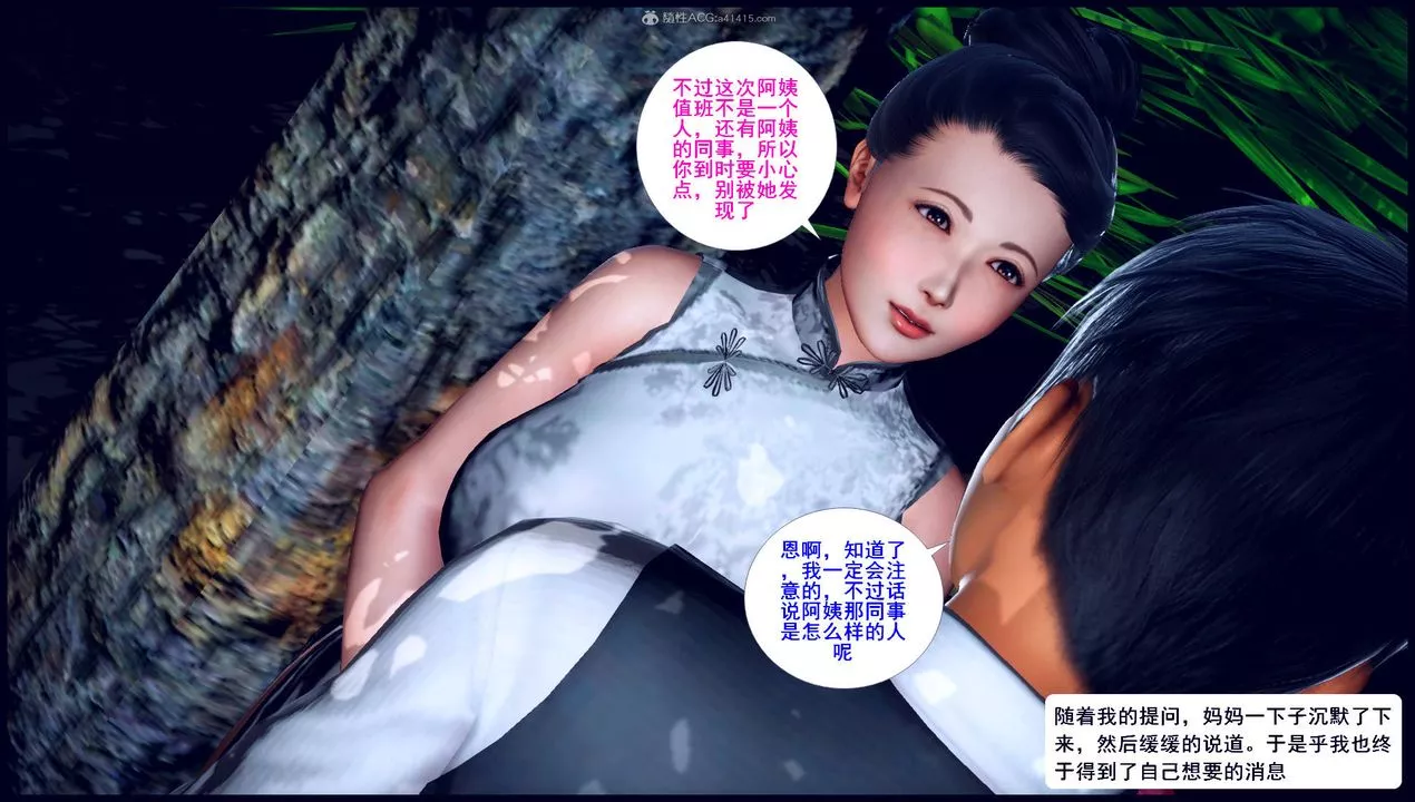 [3D]征服美艷的護士媽媽+番外第11話