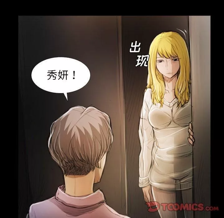 诡秘的姐妹-第17话 - 图片 96