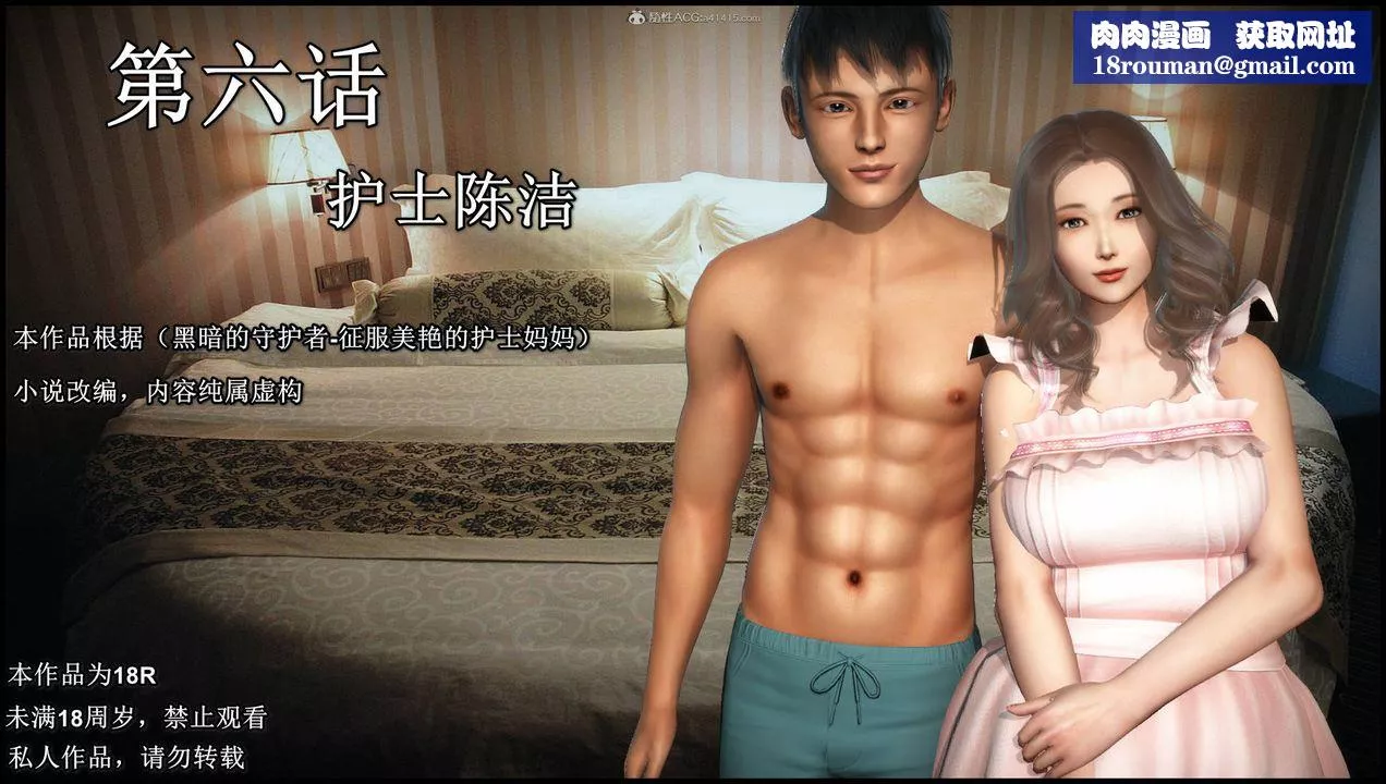 [3D]征服美艷的护士妈妈+番外-第14话 - 图片 1
