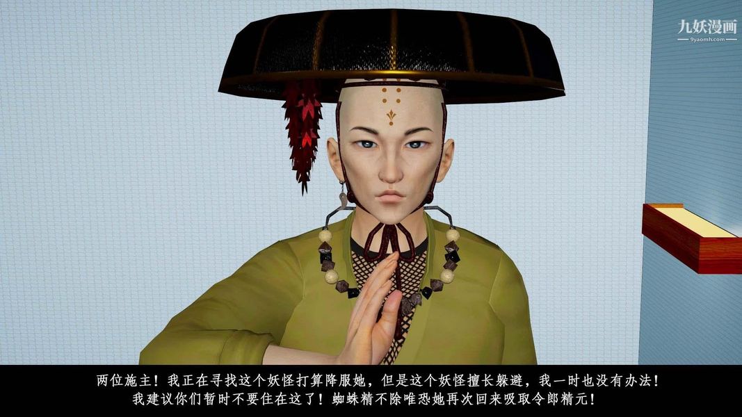 除妖傳[3D]02【第01話】