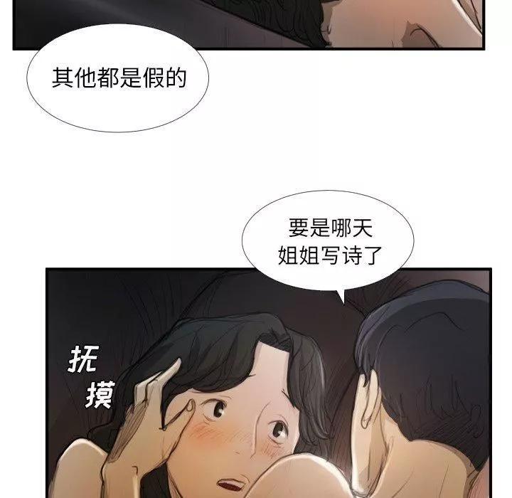 诡秘的姐妹-第19话 - 图片 82