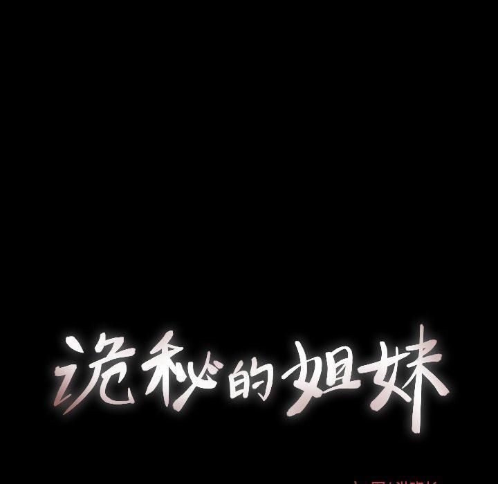 诡秘的姐妹第21话