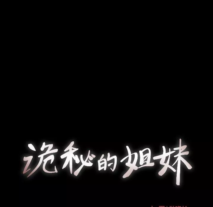 诡秘的姐妹-第21话 - 图片 28
