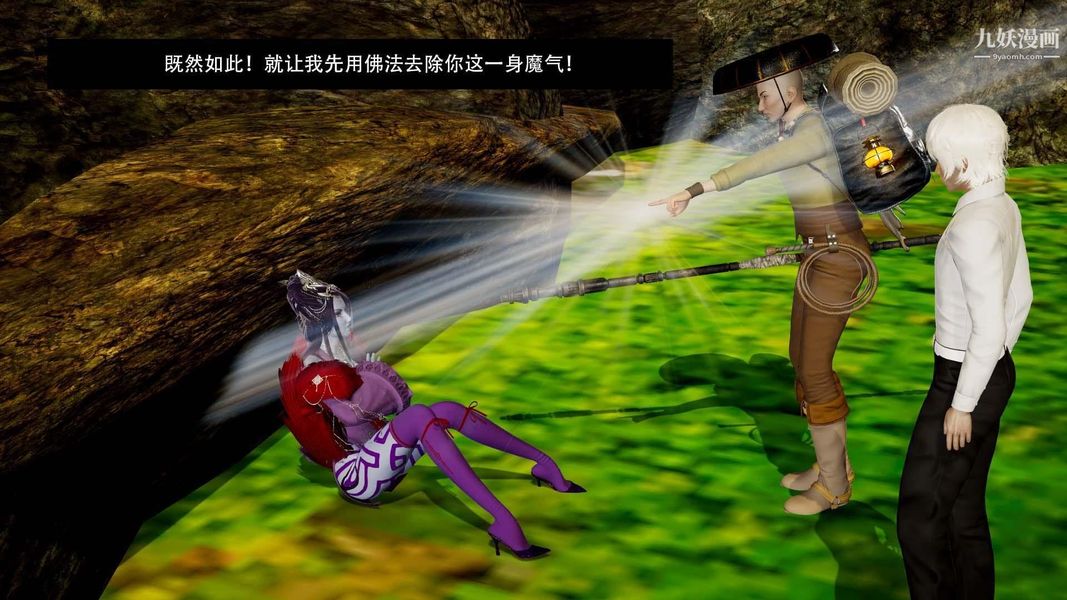 除妖傳[3D]03【第07話】