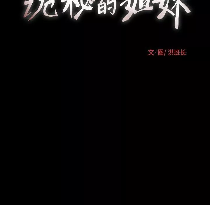 詭秘的姐妹第23話