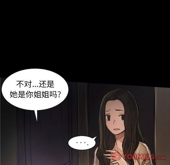 诡秘的姐妹-第24话 - 图片 44