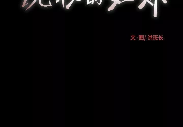 詭秘的姐妹第25話
