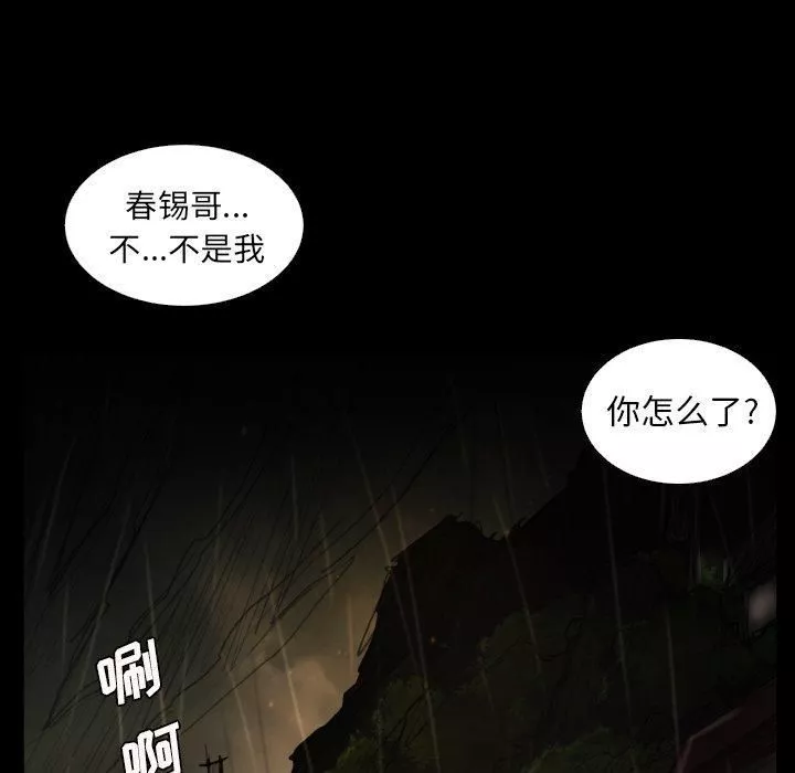 诡秘的姐妹-第25话 - 图片 63
