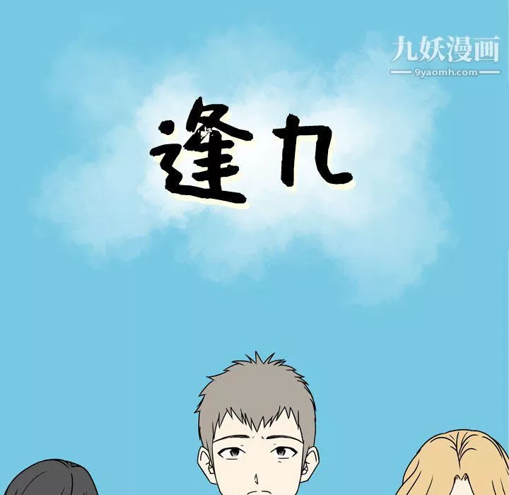 逢九-第3话 - 图片 5
