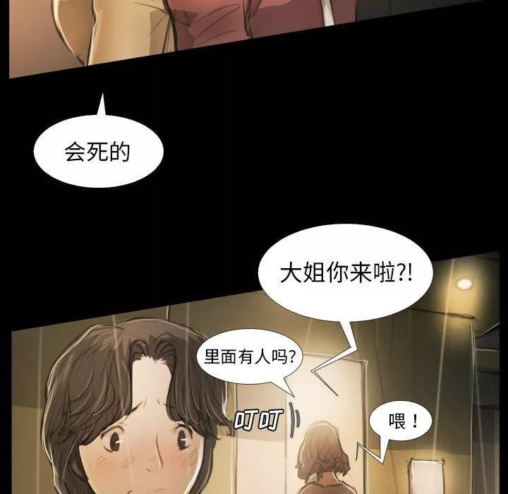 诡秘的姐妹-第25话 - 图片 87