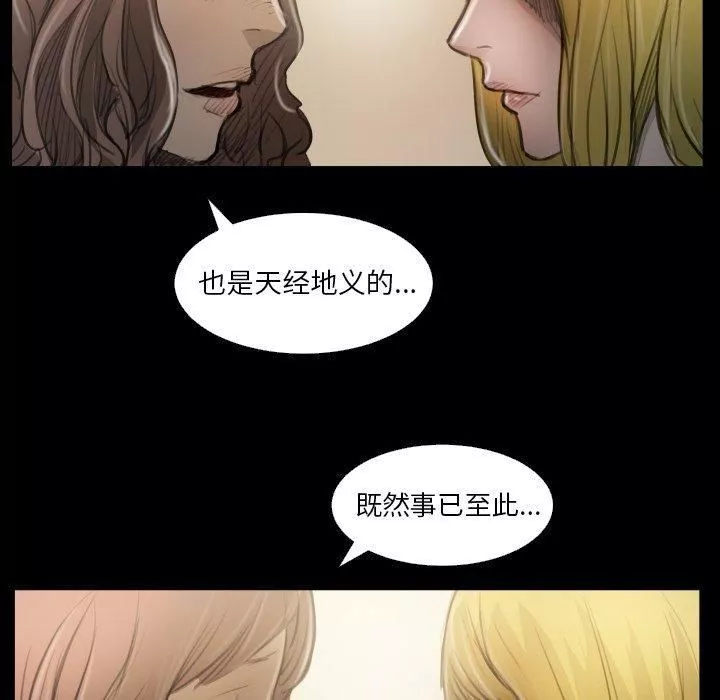 诡秘的姐妹-第25话 - 图片 108