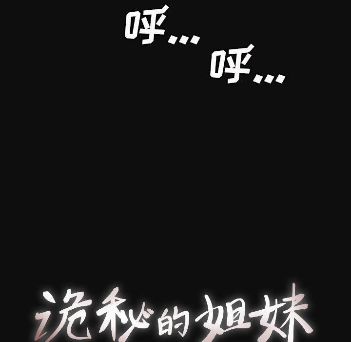 诡秘的姐妹第26话