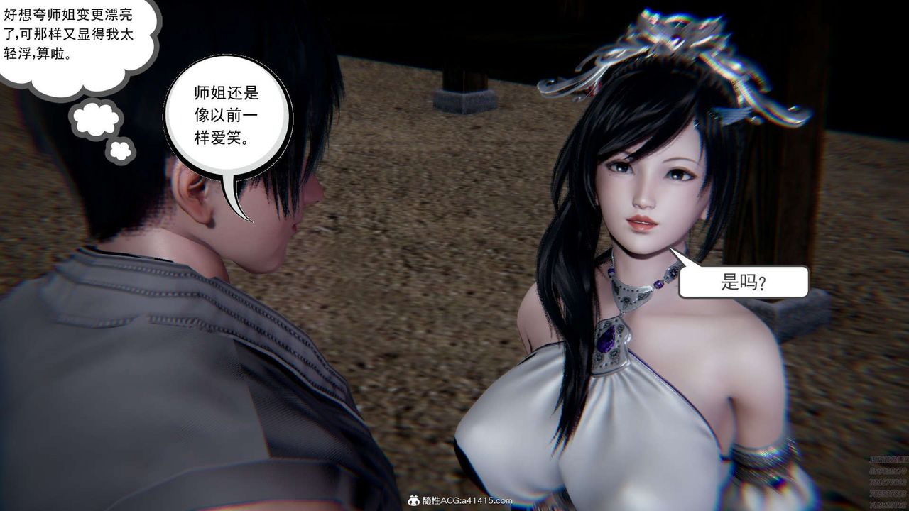 [3D]淫妖兽语第03话