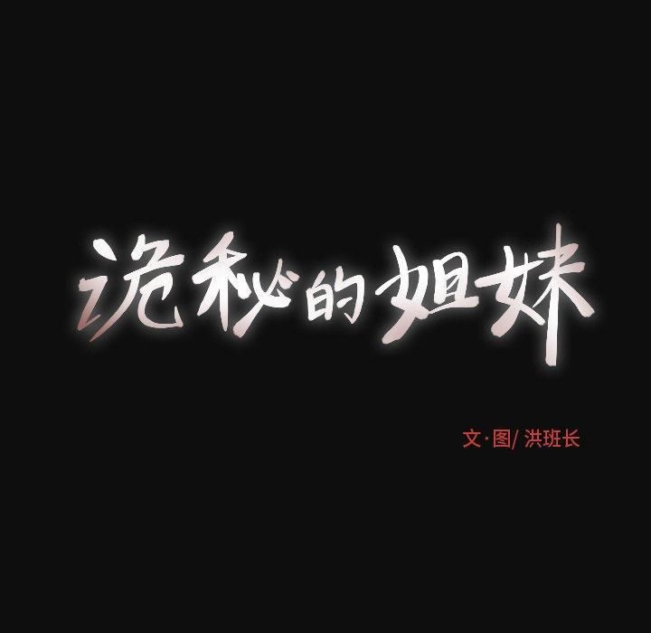 诡秘的姐妹第27话