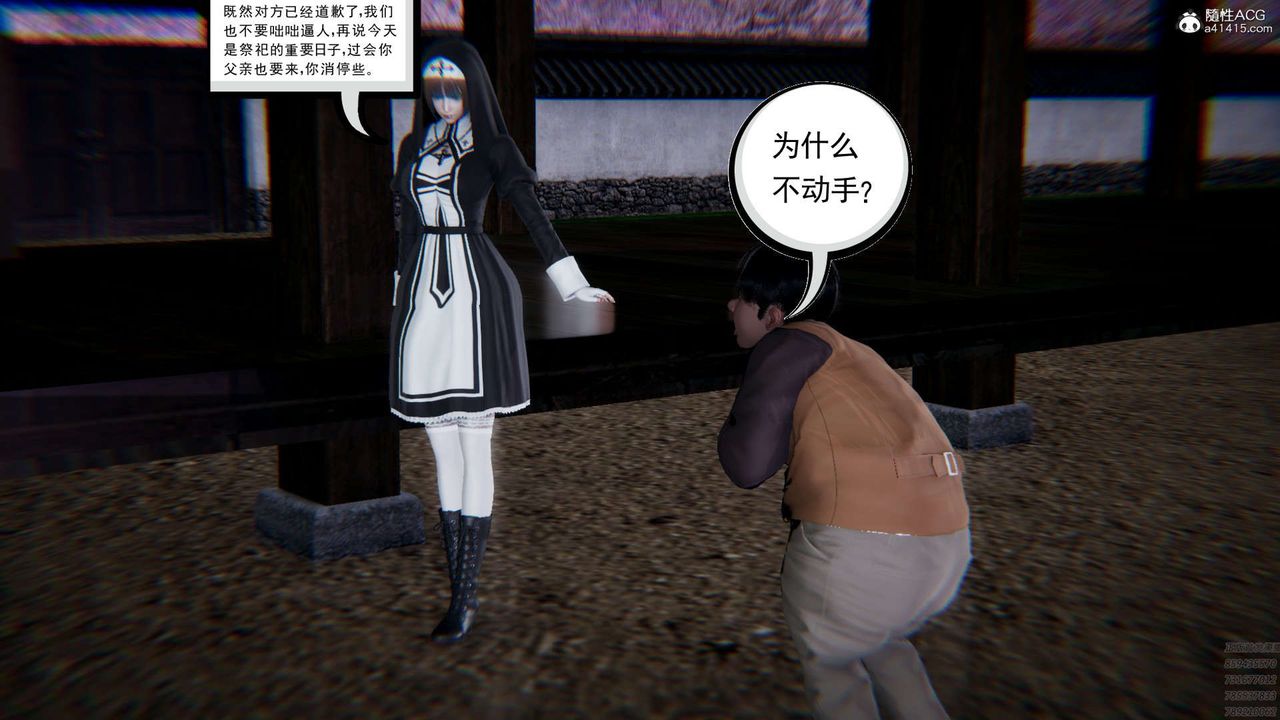 [3D]淫妖兽语第03话