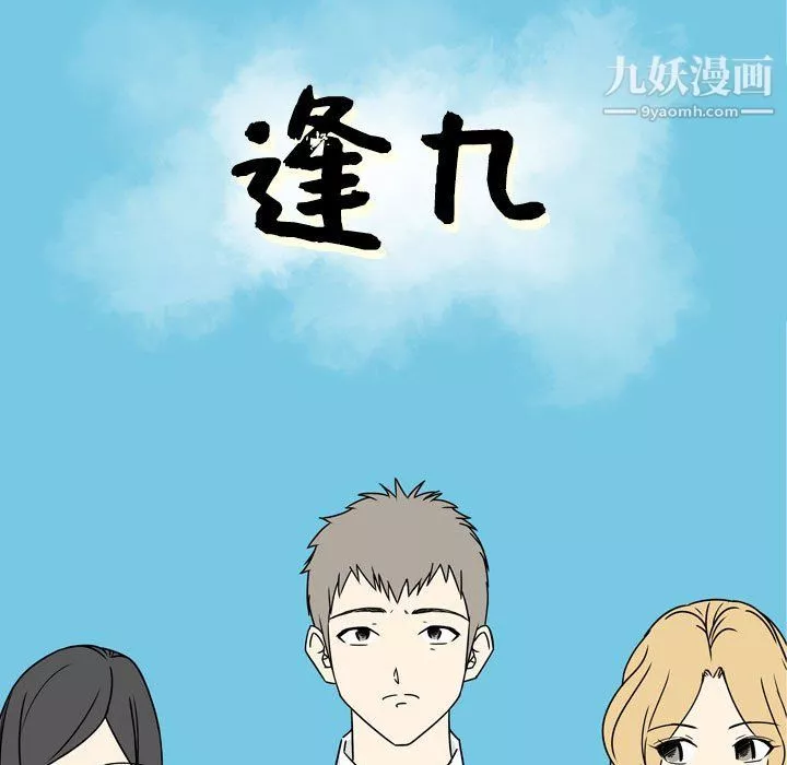 逢九-第6话 - 图片 9