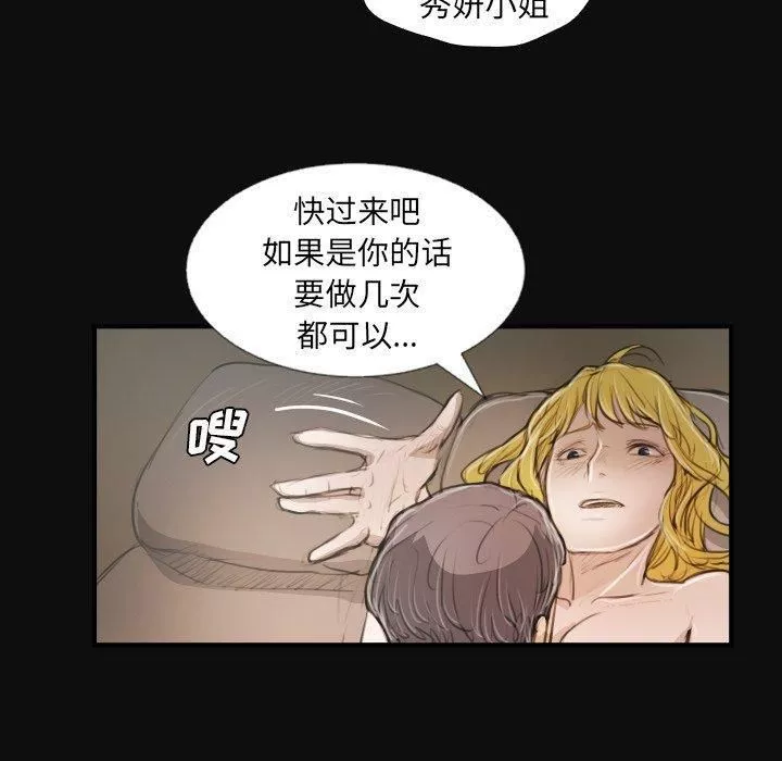 诡秘的姐妹-第27话 - 图片 96