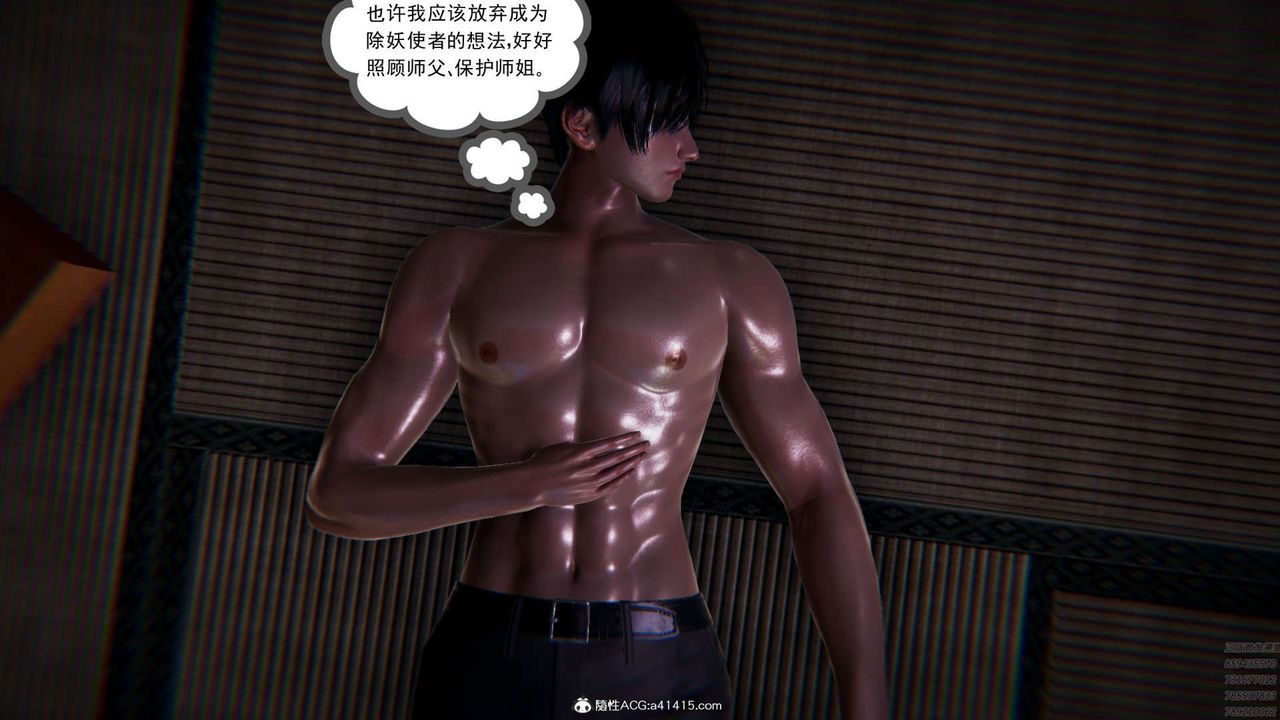 [3D]淫妖兽语第04话