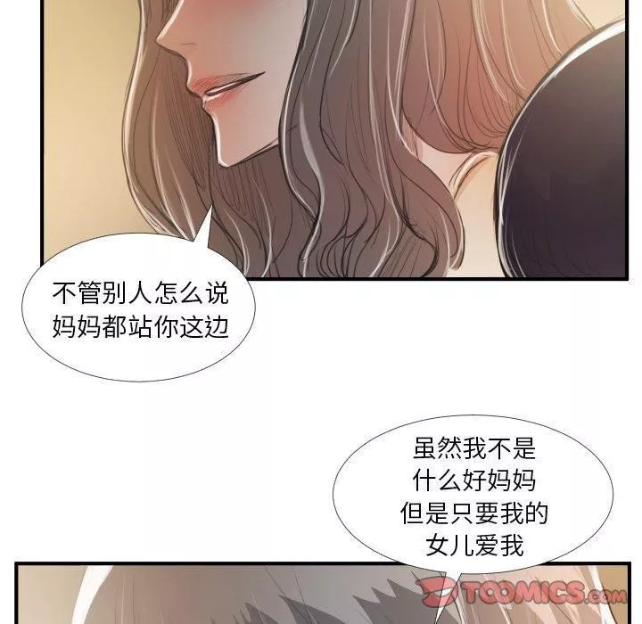 詭秘的姐妹第28話