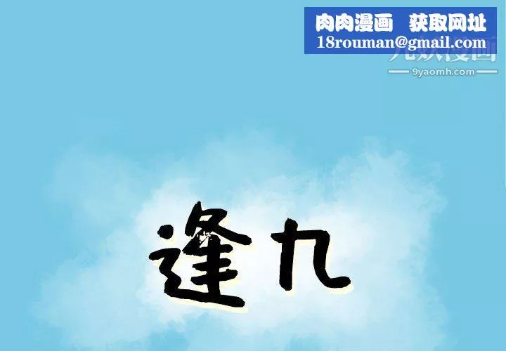 逢九-第8话 - 图片 1