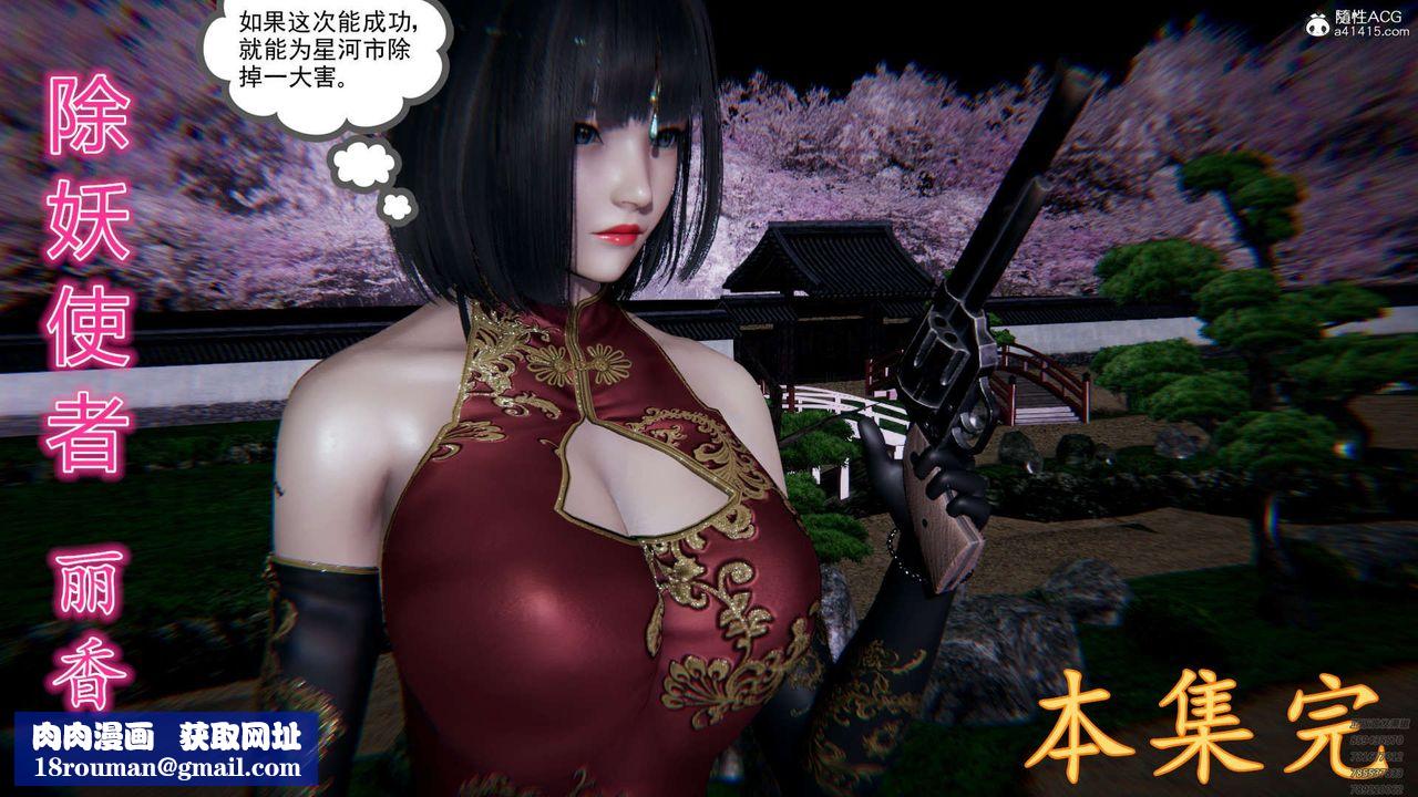 [3D]淫妖兽语第06话