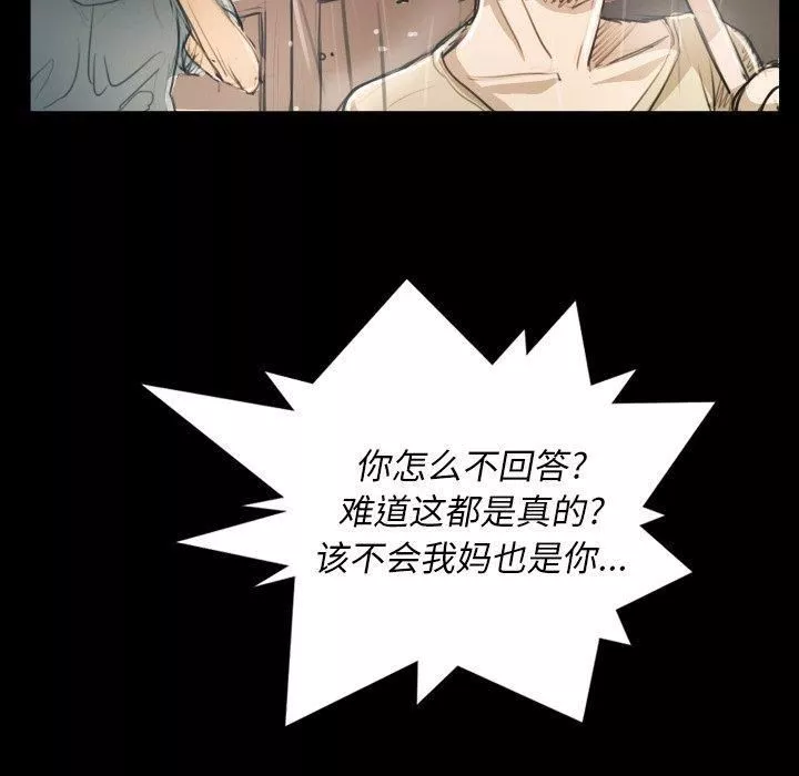 诡秘的姐妹-第29话 - 图片 44