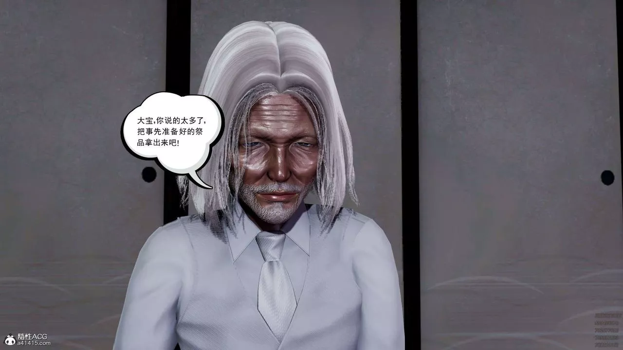 [3D]淫妖獸語第09話