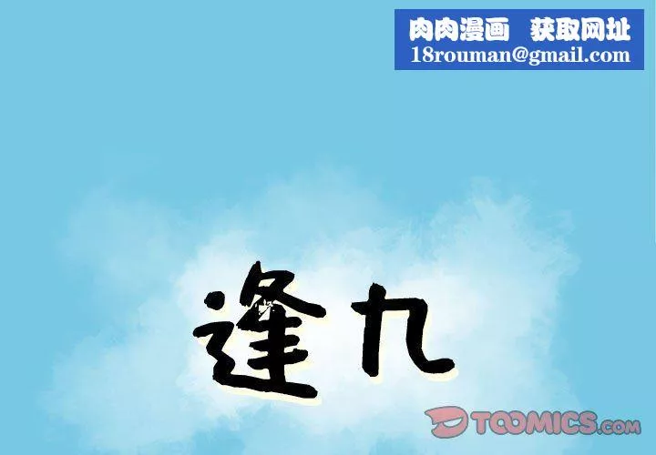 逢九-第11话 - 图片 1